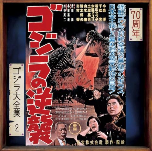 Godzilla Raids Again (Original Soundtrack)