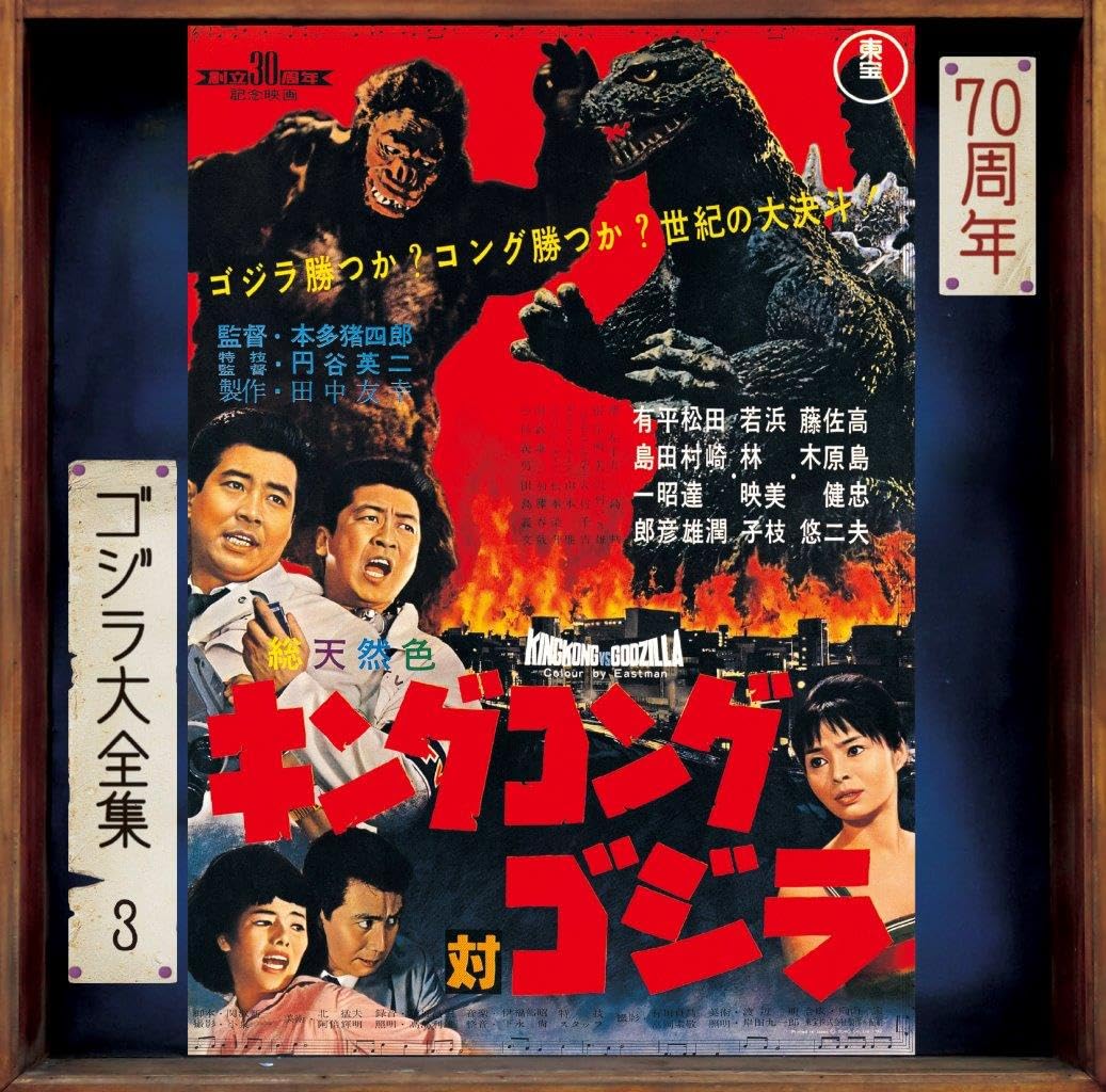 King Kong Vs. Godzilla (Original Soundtrack)