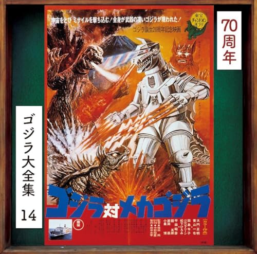 Godzilla Vs. Mechagodzilla (Original Soundtrack)