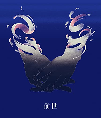 ヨルシカ Live「前世」(通常盤)(特典:なし)[Blu-Ray]