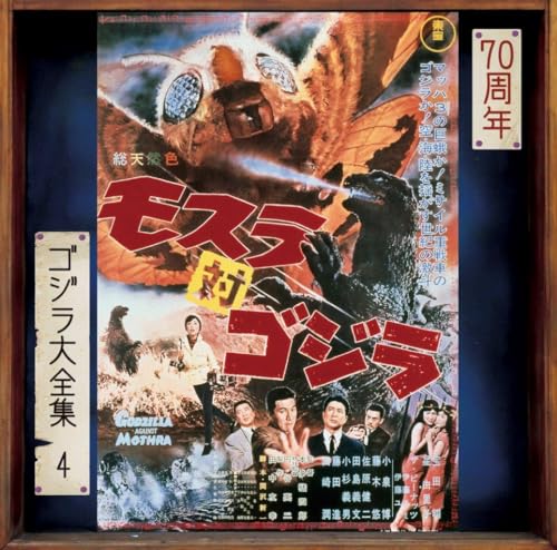 Mothra vs. Godzilla (Original Soundtrack)