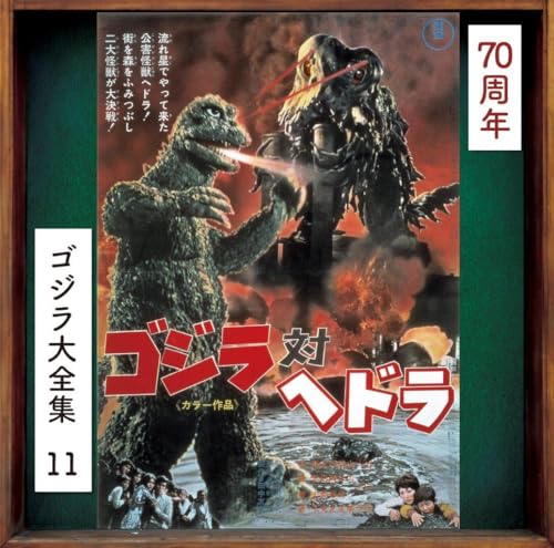 Godzilla Vs. Hedorah (Original Soundtrack)