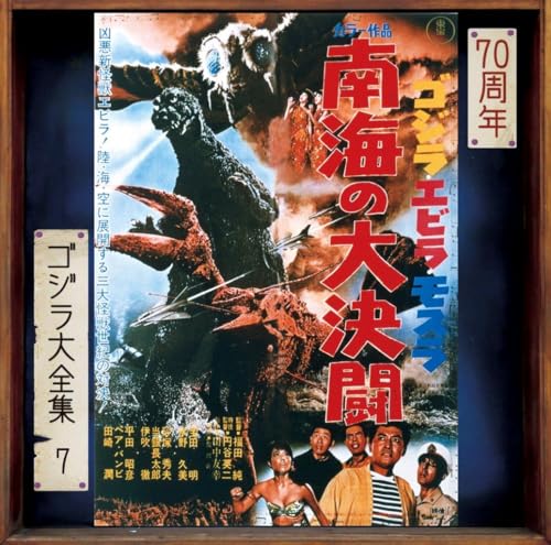 Godzilla - Ebirah. Horror Of The Deep (Original Soundtrack)