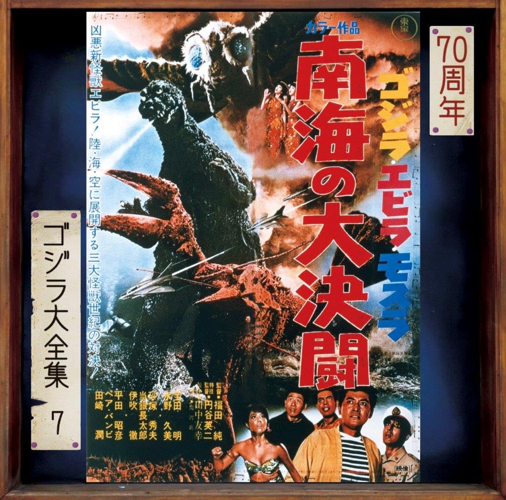 Godzilla - Ebirah. Horror Of The Deep (Original Soundtrack)