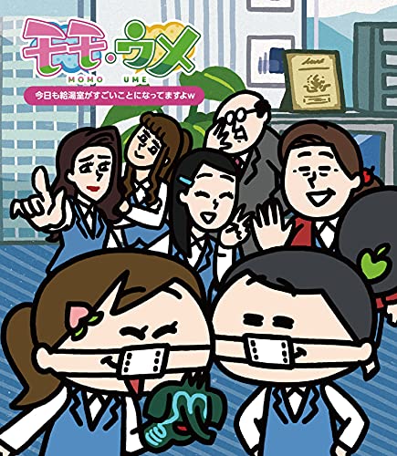 今日も給湯室がすごいことになってますよw (CD付)[Blu-Ray]