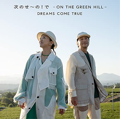 次のせ〜の! で - ON THE GREEN HILL - (特典:なし)