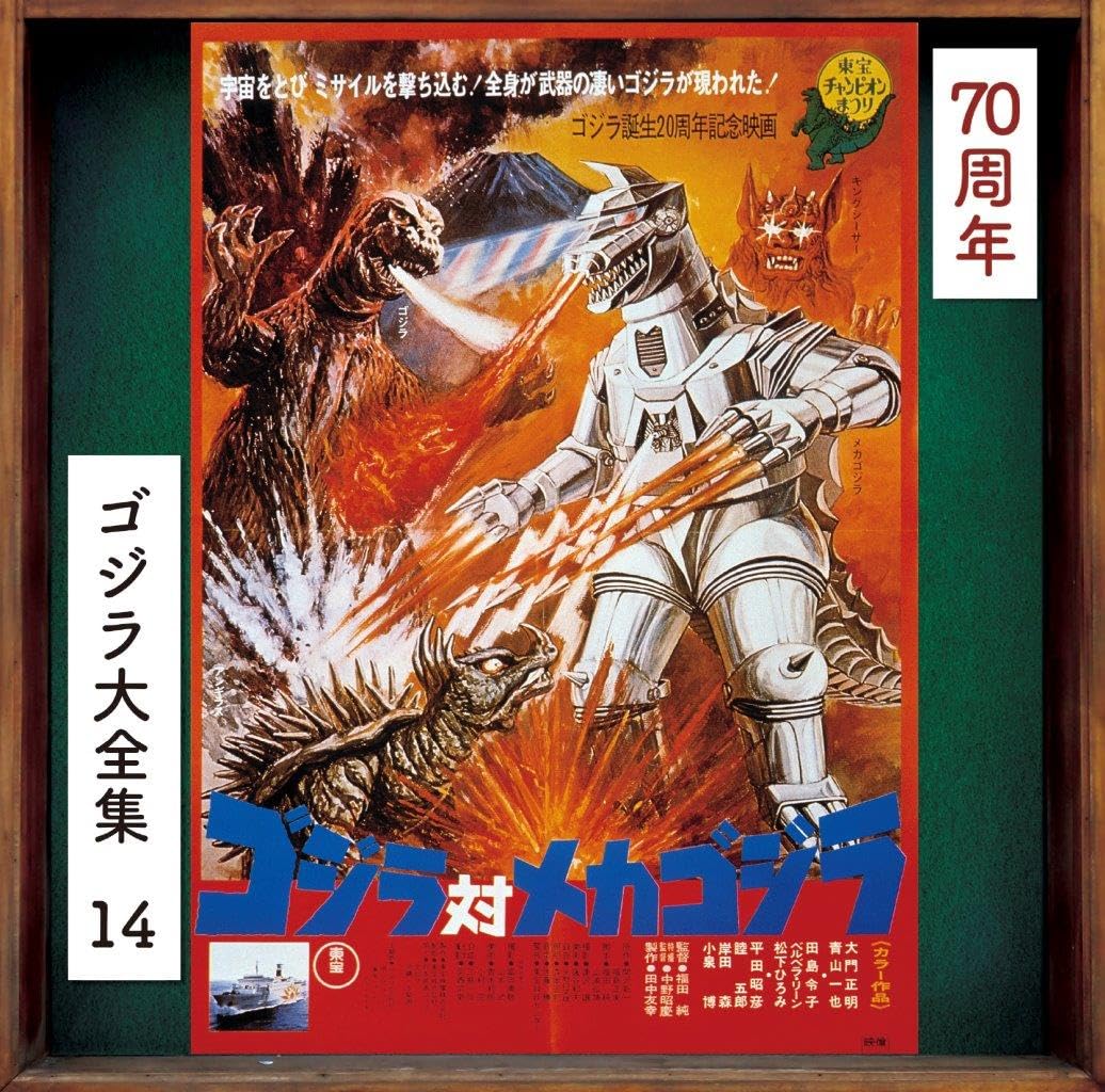 Godzilla Vs. Mechagodzilla (Original Soundtrack)