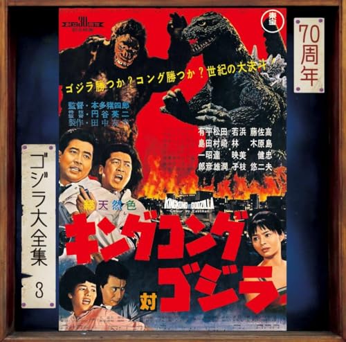 King Kong Vs. Godzilla (Original Soundtrack)