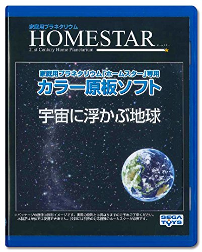 Erde im Weltall für Sega Toys Homestar Heimplanetarium